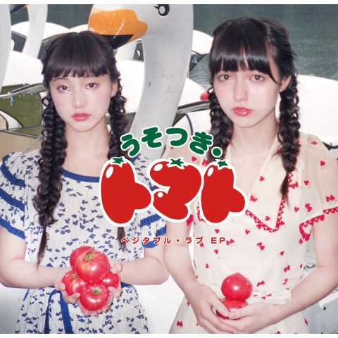 20170925.1120.08 Usotsuki Tomato - Vegetable Love EP cover.jpg