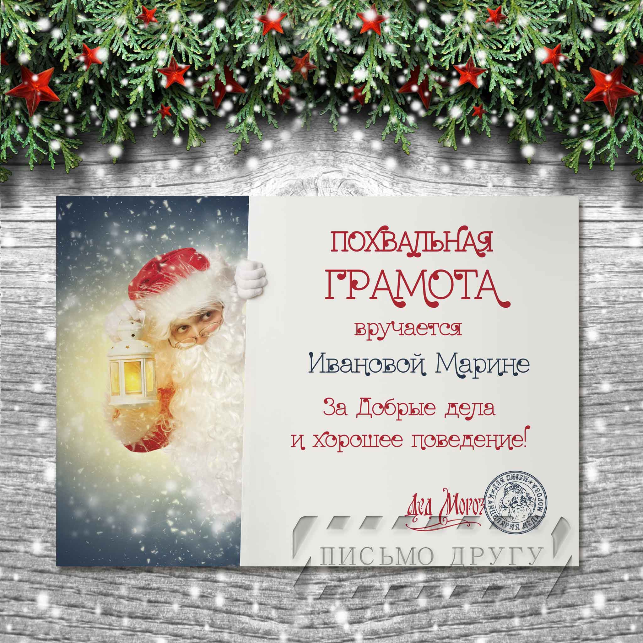 Новогодняя грамота №4.jpg