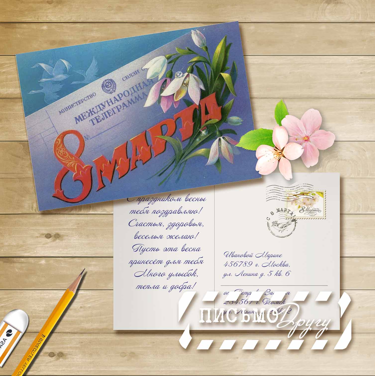 Ретро-телеграмма на 8 марта №4.jpg