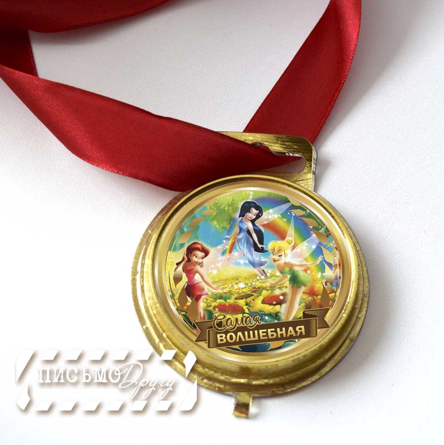 Медаль Феи Дисней.jpg