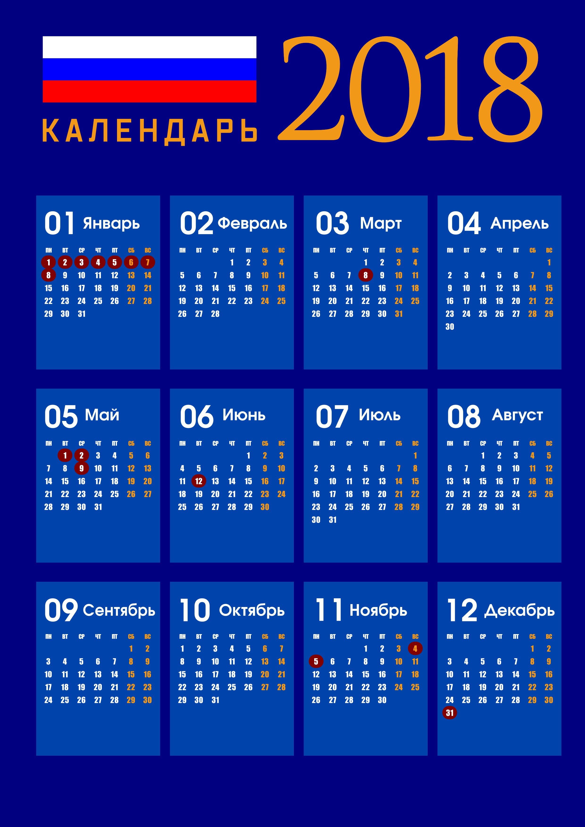 Календарь на любой год rossiyskiy-calendar-2018.jpg ImageBan.ru - Надёжный фотохостинг - загрузить фото