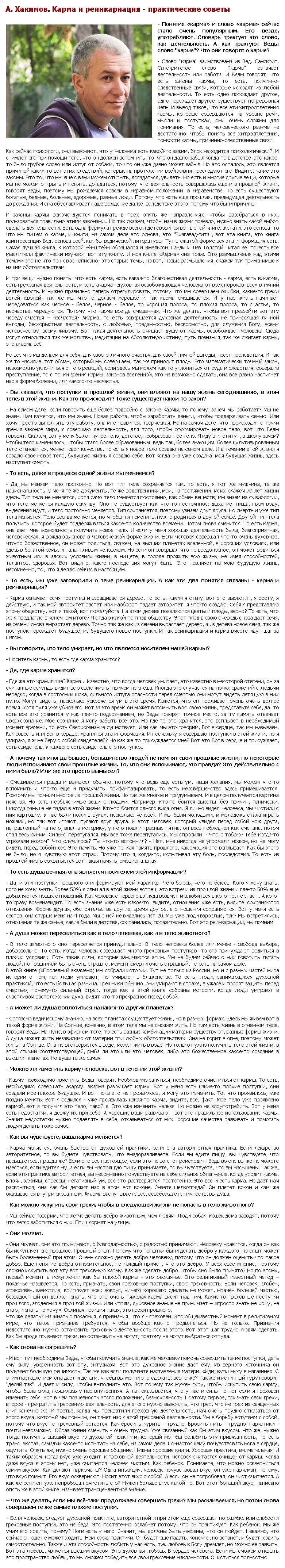 А. Хакимов о карме.png