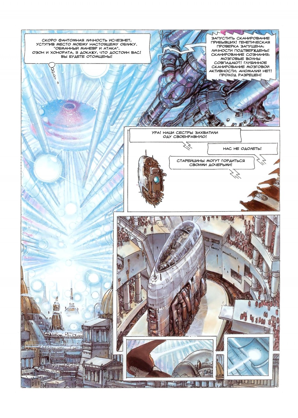 MetaBarons04_06.jpg
