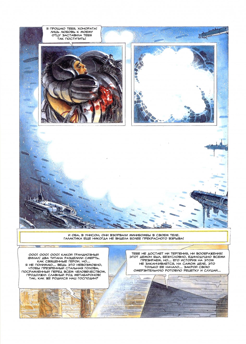 MetaBarons05_17.jpg