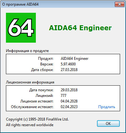 Aida64 7.00 ключ активации