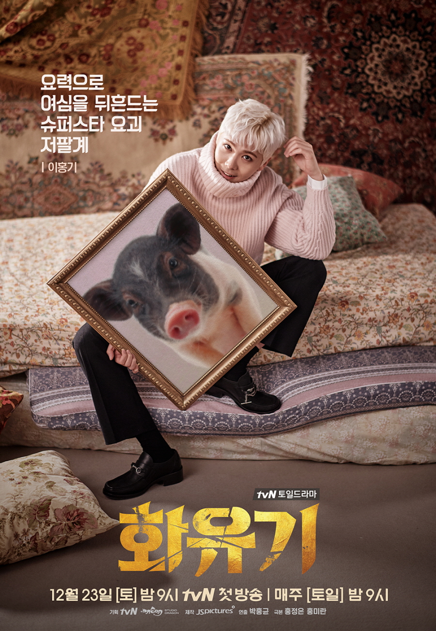 Hwayugi (6).jpg