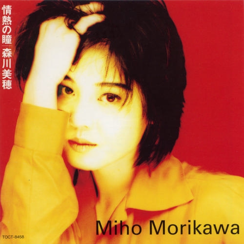 20180614.2203.15 Miho Morikawa - Jounetsu no Hitomi (1994) cover.jpg