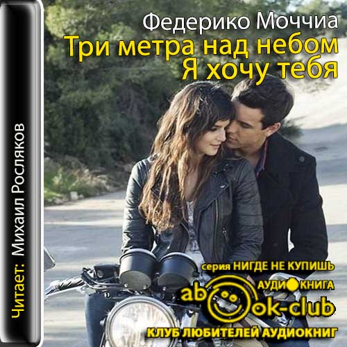 Я хочу тебя