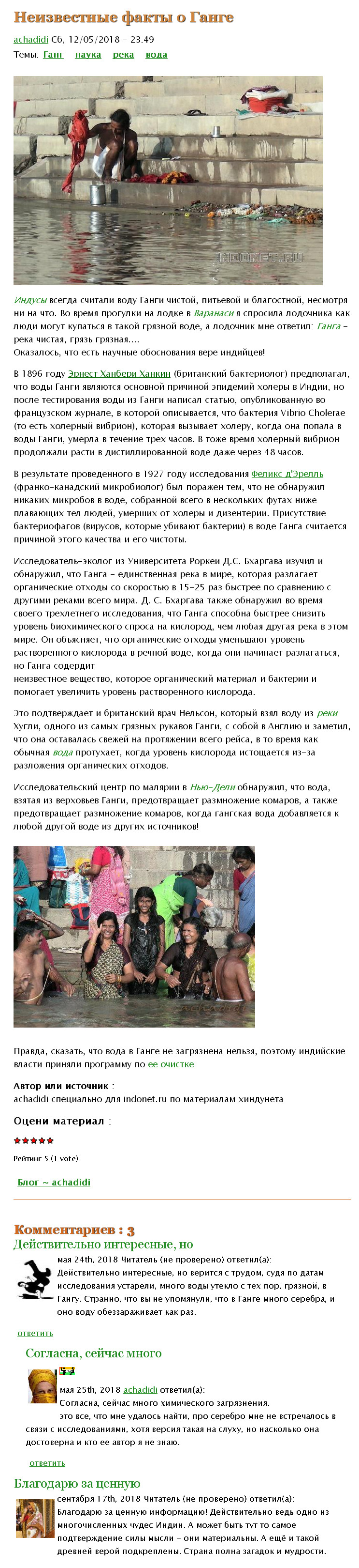 Ганга и Ямуна - неизвестные факты.jpg