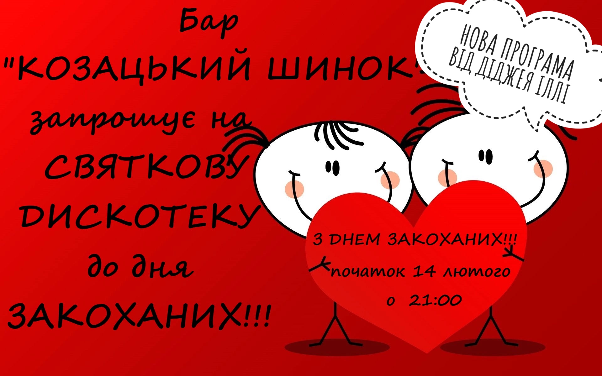 Запрошують на святкування