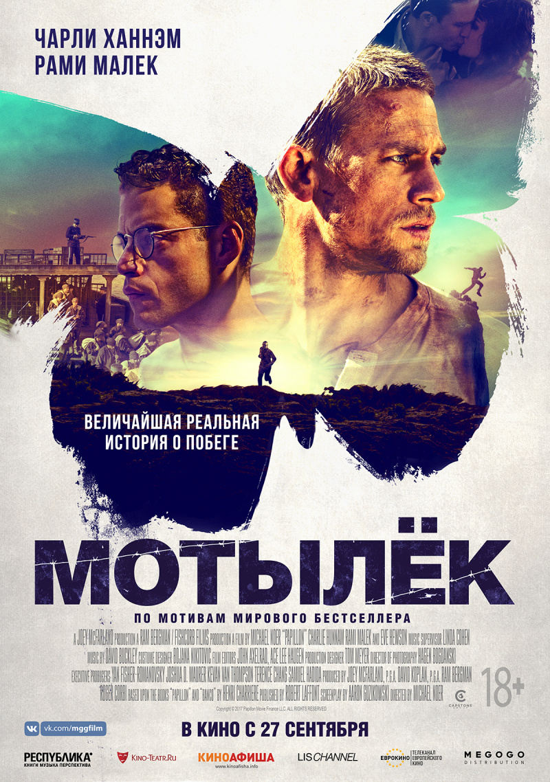 Мотылёк 2017 - профессиональный