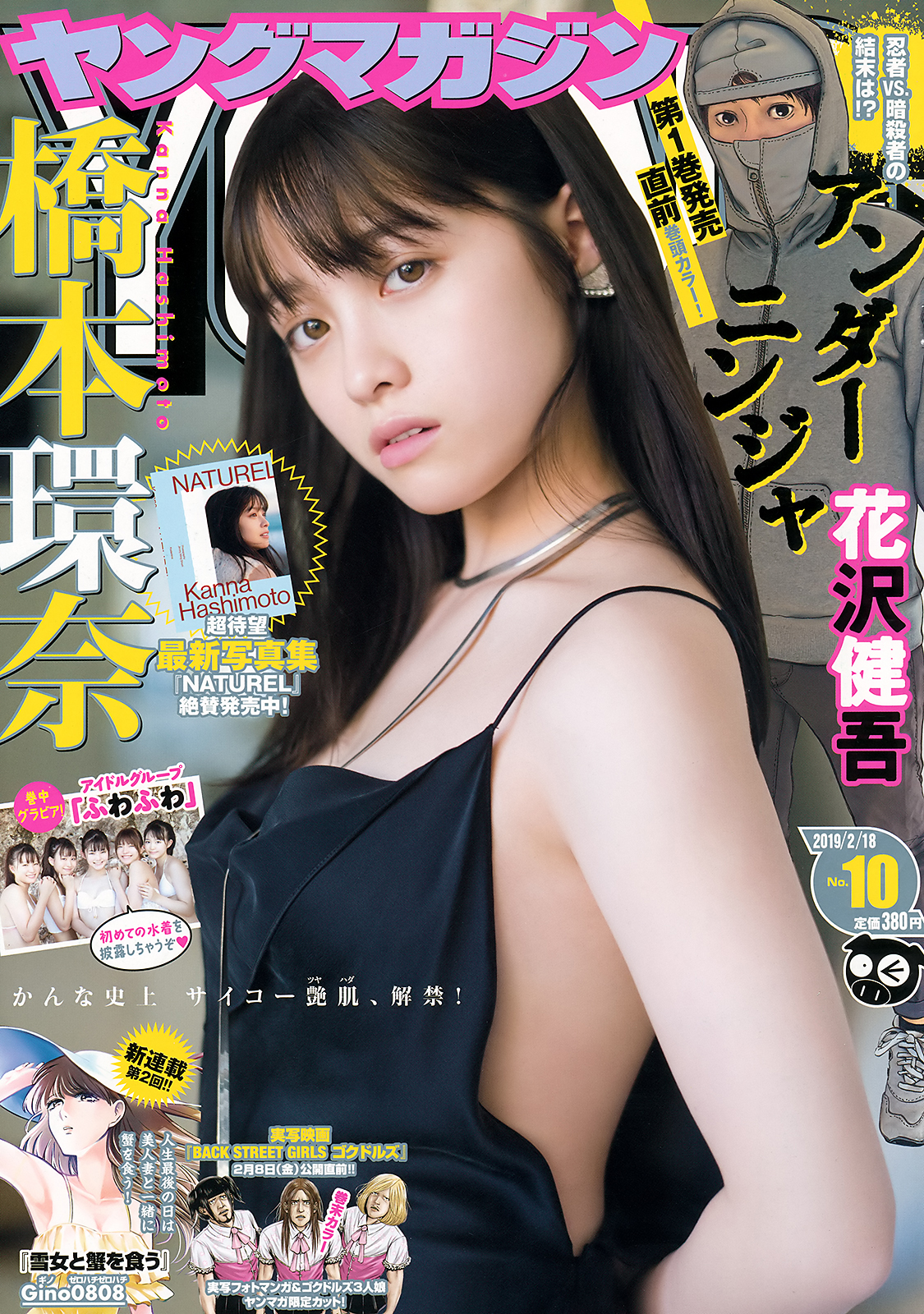 20190707.2311.309 Young Magazine (2019.10) 01 (JPOP.ru).jpg