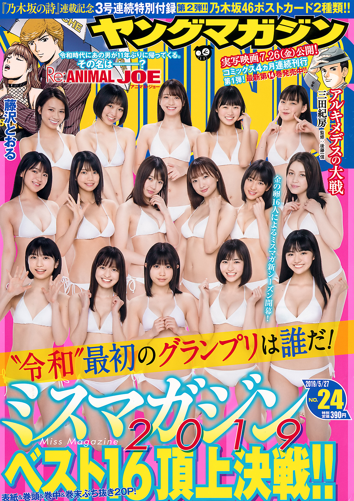 20190707.2311.481 Young Magazine (2019.24) 01 (JPOP.ru).jpg