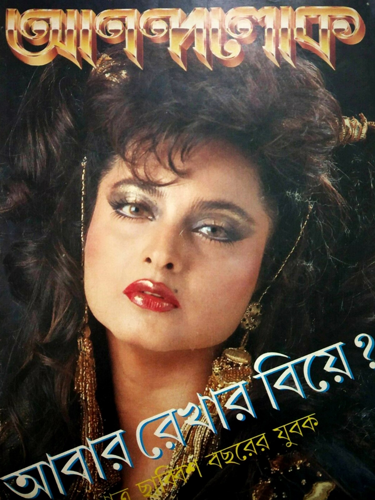 REKHA-Paper-Sheet-Magazine-Cover-Page.jpg