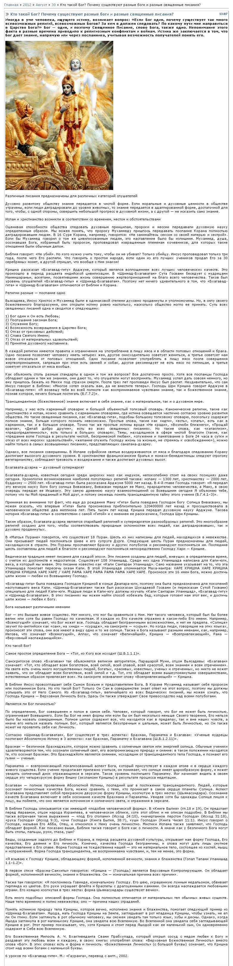 Кто такой Бог (Наша Планета).png