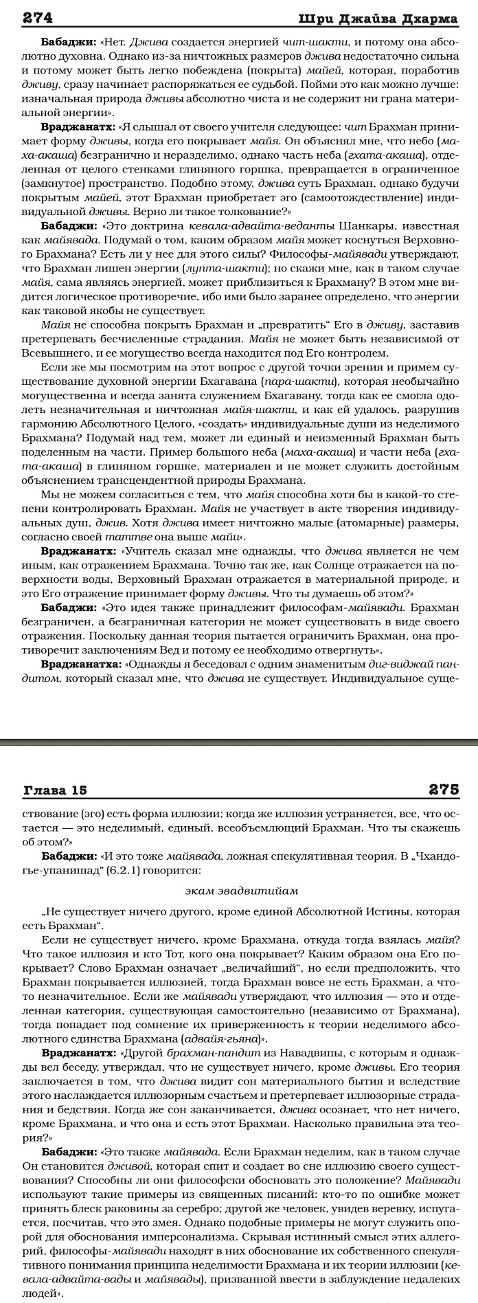 джива и Брахман.jpg