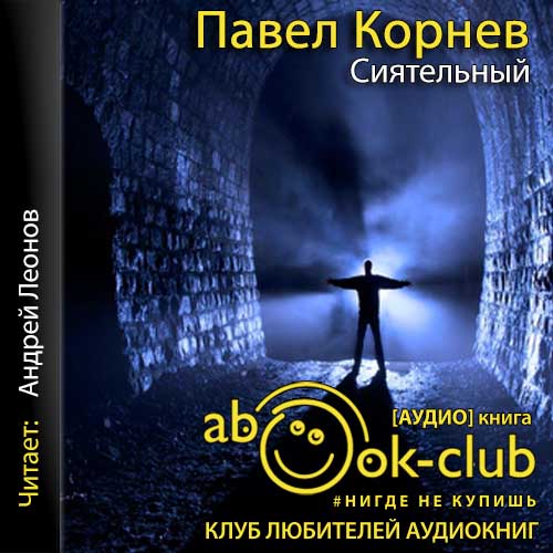 Сиятельный