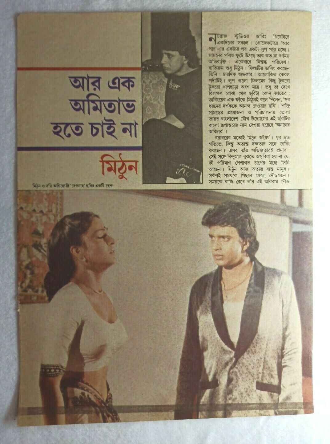 Bollywood-Actor-Mithun-Chakraborty-Paper-Sheet (2).jpg