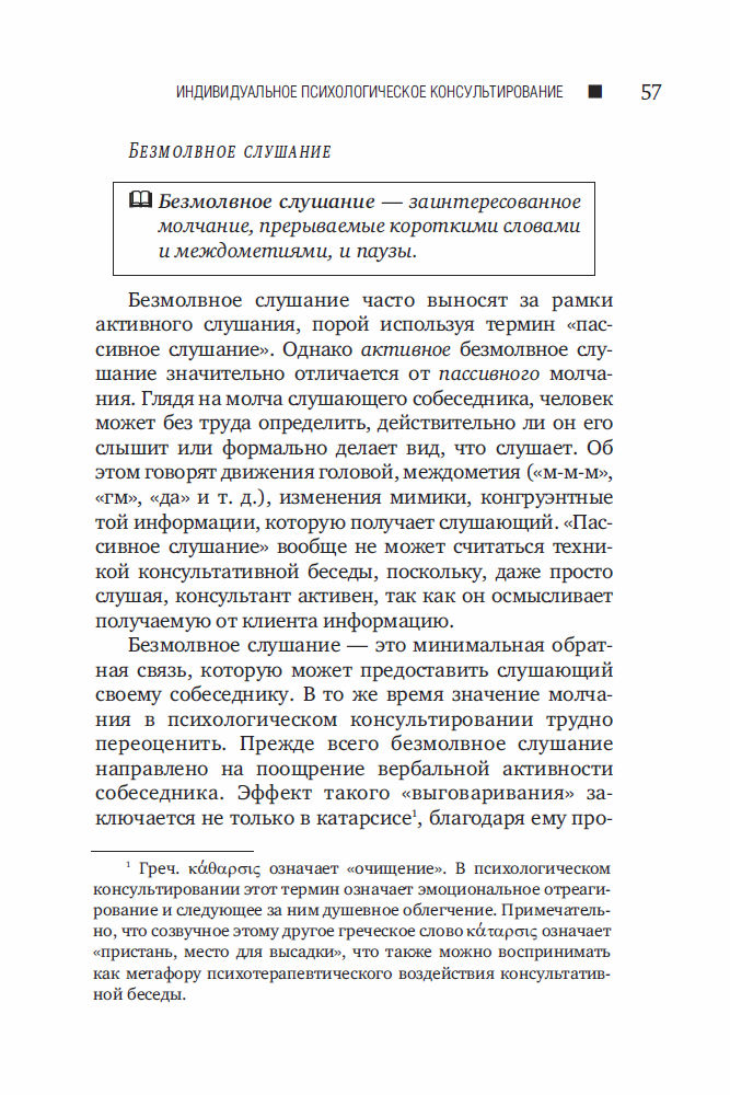 Трунов руководство по технике перефразирования