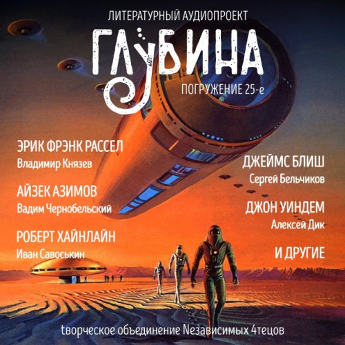 ГЛУБИНА