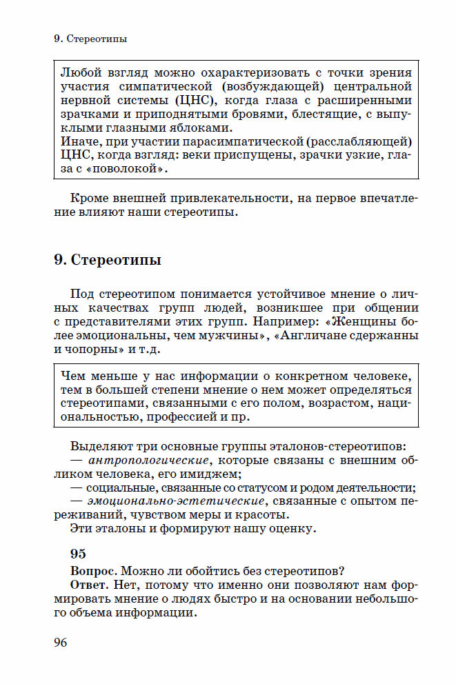 Учебник для вузов (бакалавриат) - Волков Б.С., Волкова Н.В ...