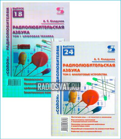 Радиолюбительская азбука