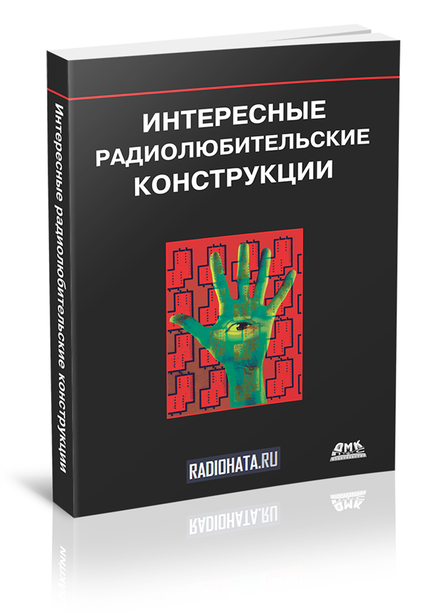 Рудольф граф вильям шиитс энциклопедия электронных схем