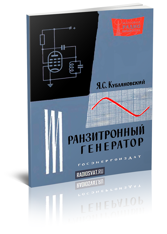 Транзитронный генератор