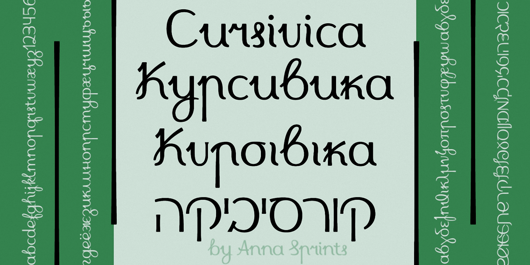 Шрифт Cursivica