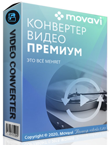Movavi Video Converter 20.2.0 Premium RePack (& Portable) by TryRooM [2020,Multi/Ru]