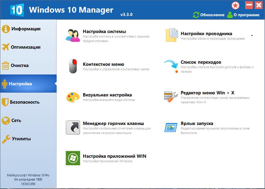 Windows 10 Manager 3.5.9 (2021) PC | RePack & Portable by KpoJIuK