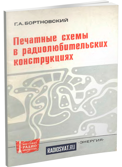 Печатные схемы в радиолюбительских конструкциях » RadioSvat.RU | Сайт ...