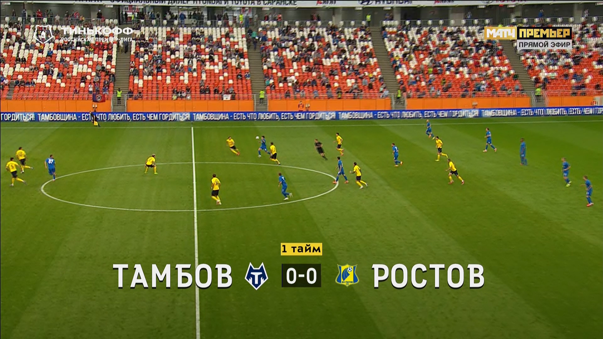 Чемпионат России 2020-2021 1-й тур Тамбов - Ростов Матч! Премьер HD.ts_20200809_002508.776.jpg