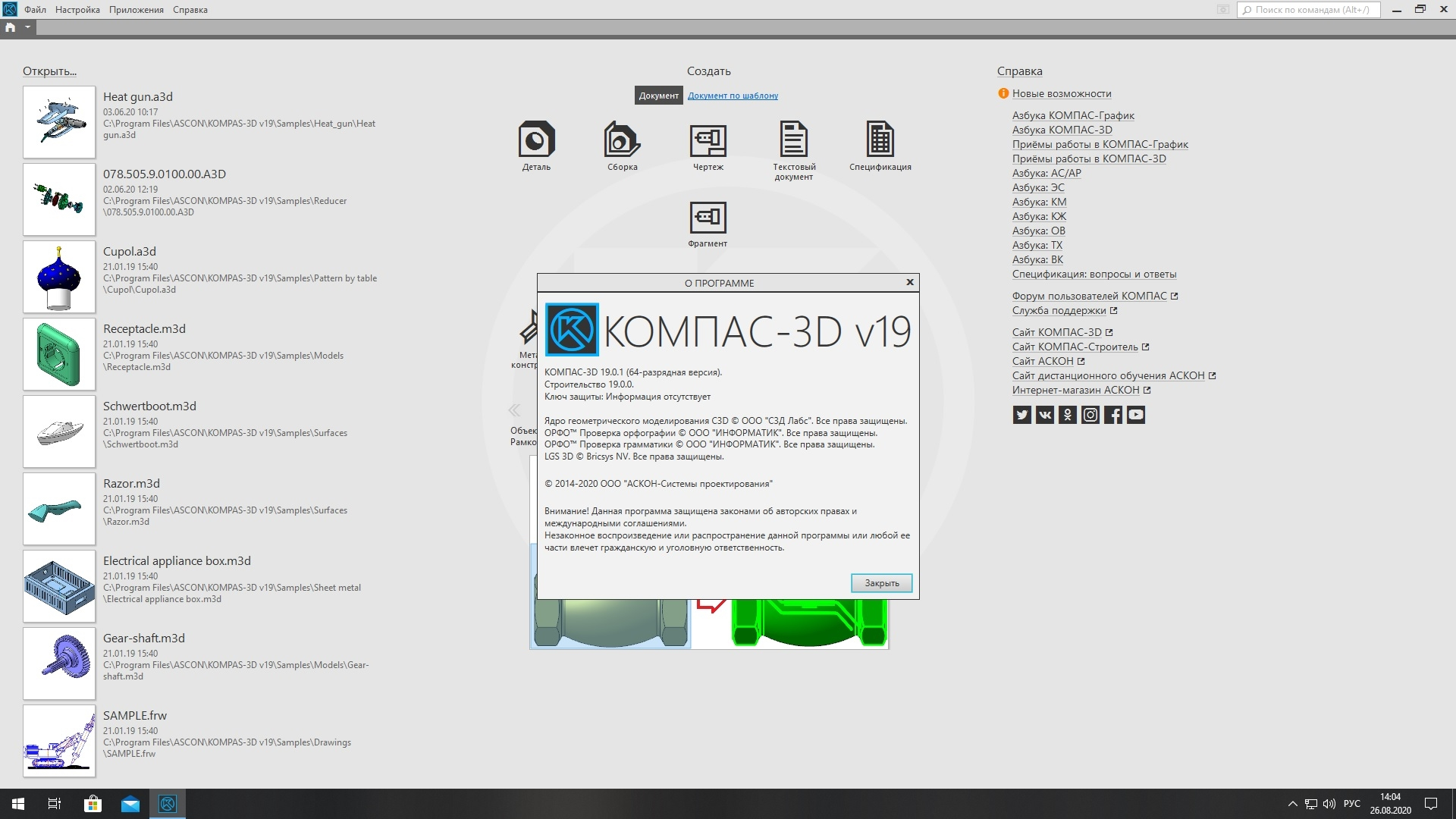 Интерфейс компас 3d v19. Компас 3д v19. Компас 3d лицензия. Компас 3д 20 Интерфейс.