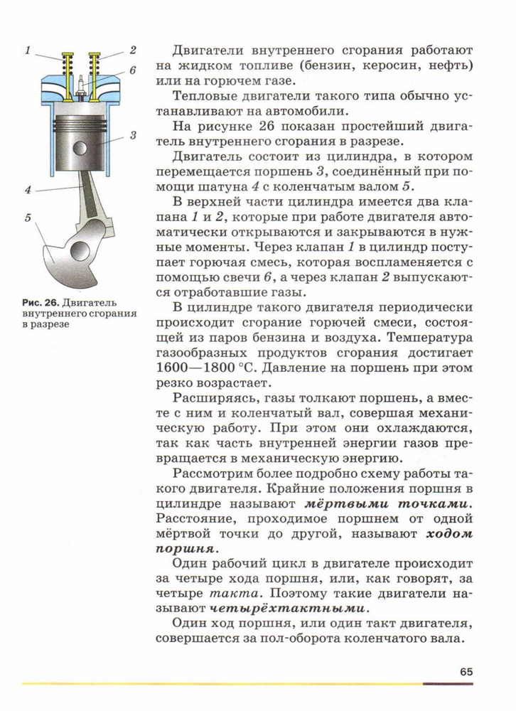 Перышкин А.В. - Физика. 8 класс - 2013_1.jpg