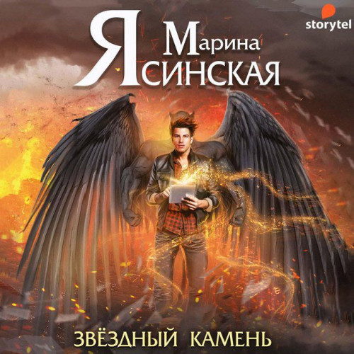 Звездный камень