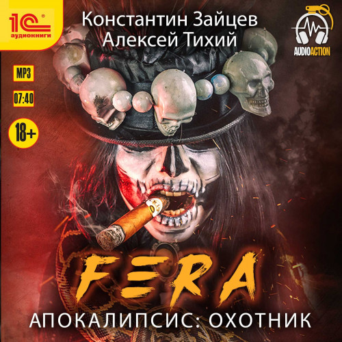 Охотник