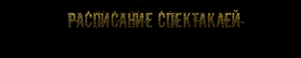 Спойлер