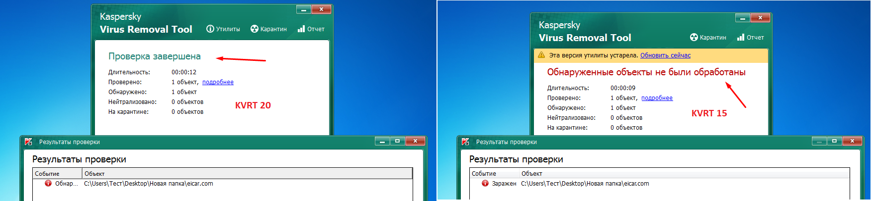 Kaspersky remove tools. Kaspersky virus removal Tool. KVRT.