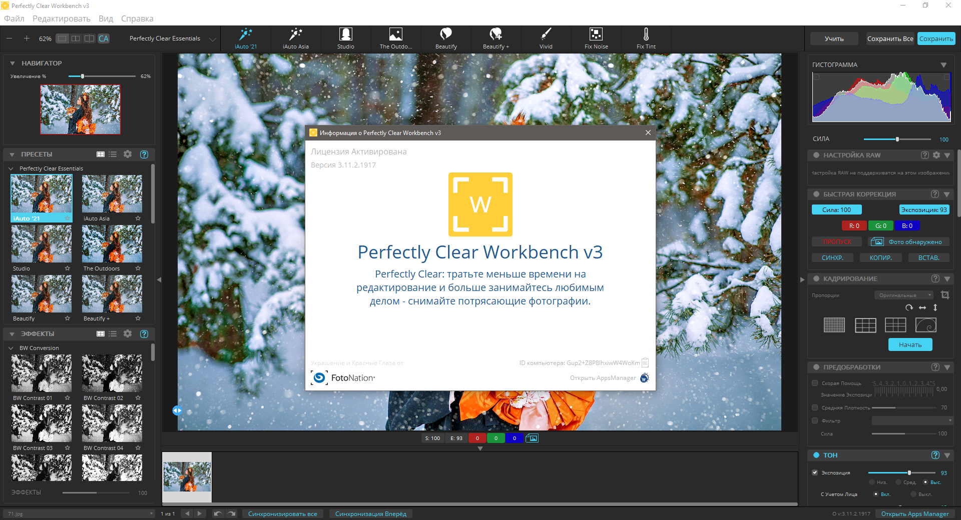 Perfectly clear. Perfectly Clear workbench. Athentech perfectly Clear workbench Kit. Perfectly Clear v3 3.6.3.1449. Perfectly Clear Video.