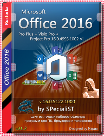 Программа pro plus. Активатор эксель. microsoft office 2016 pro plus + visio professional + project professional vl x86 repack by specialist v16.1activator.exe.
