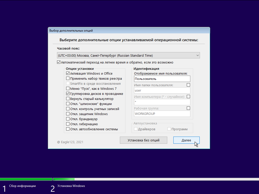 Windows 10 21H2 + LTSC 2021 (x64) 20in1 +/- Office 2021 by Eagle123 (06.2022) [Ru/En]