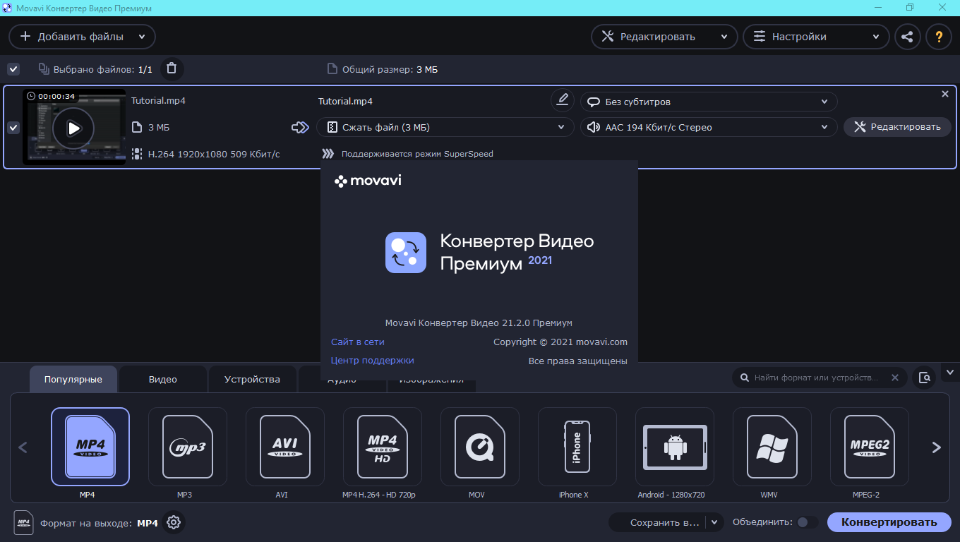 Конверторы видео. Movavi Video Converter. Мовави конвертер. Программа для конвертации видео. Movavi Video Converter Premium.