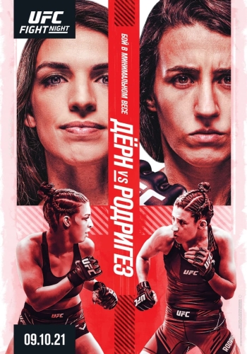 Смешанные единоборства. UFC Fight Night 194 / UFC Fight Night 194: Dern vs. Rodriguez (Full Event) / 2021 / РУ / HDTV 1080p
