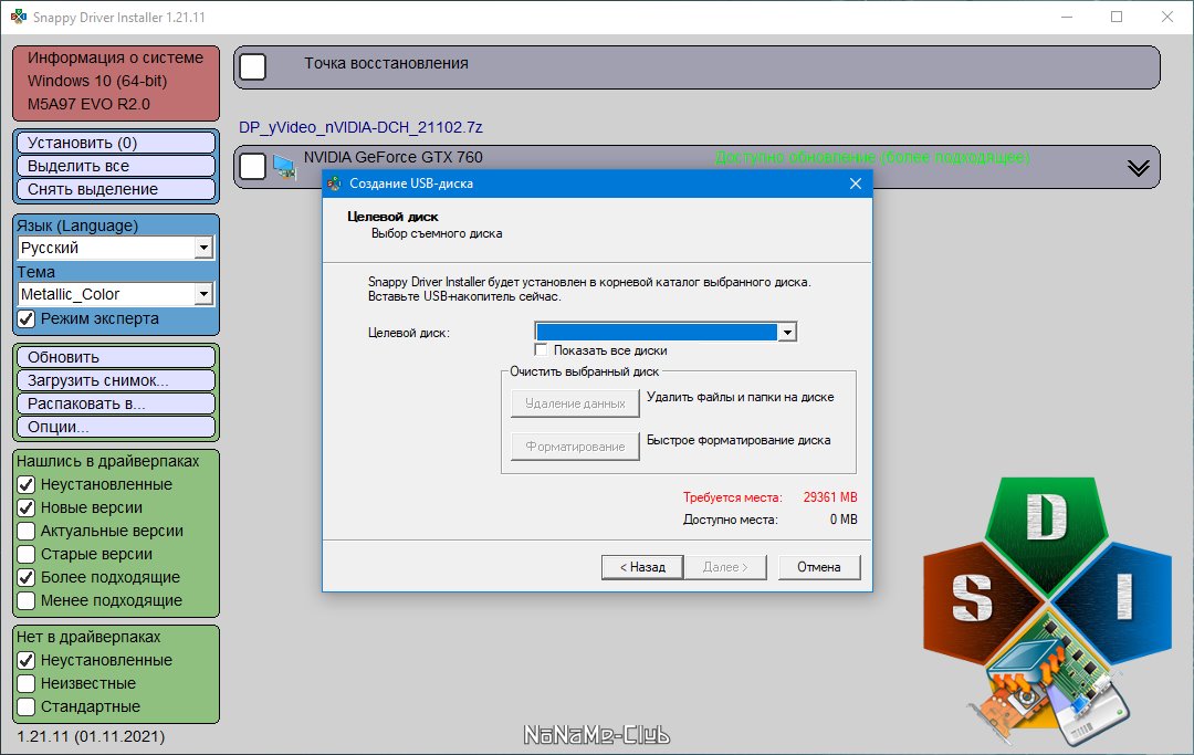 Snappy Driver Installer 1.21.11 (R2111) | Драйверпаки 21.11.1 [Multi/Ru]