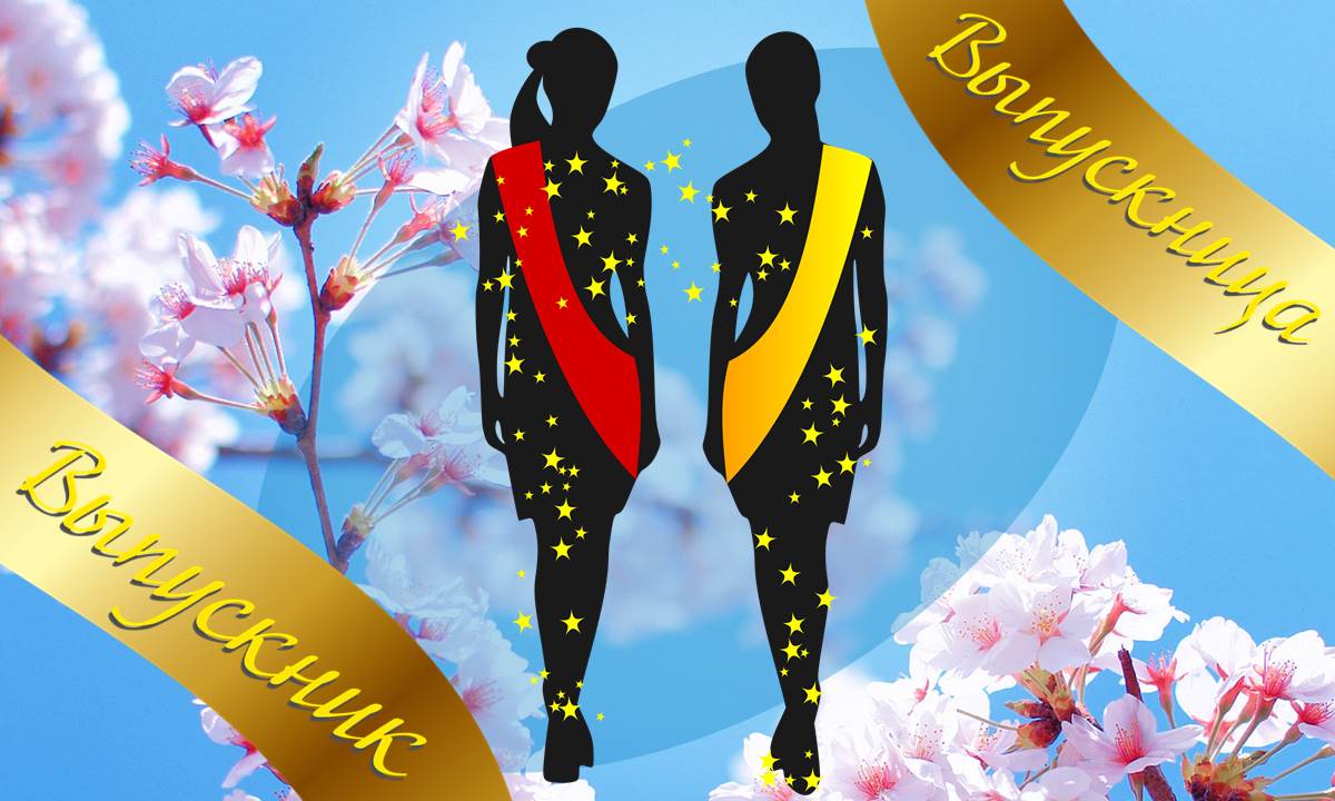 Где заказать качественные ленты на выпускной в Киеве. Товары для выпускного вечера