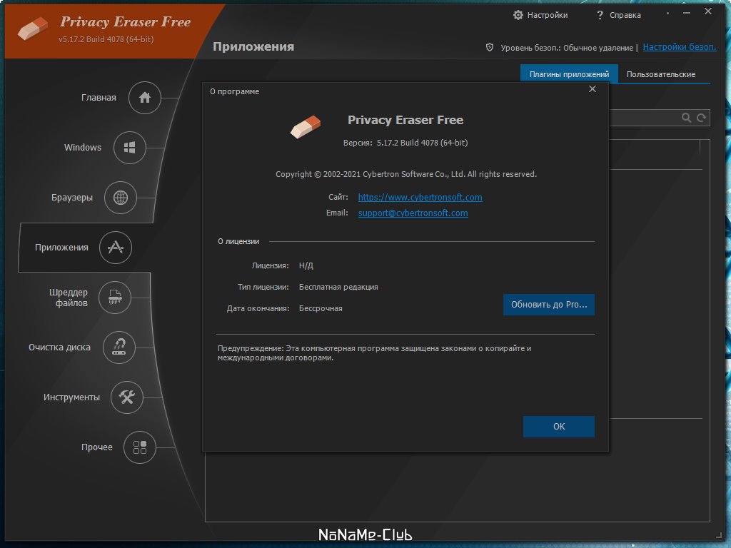 Privacy Eraser Free 5.17.2 Build 4078 + Portable [Multi/Ru]