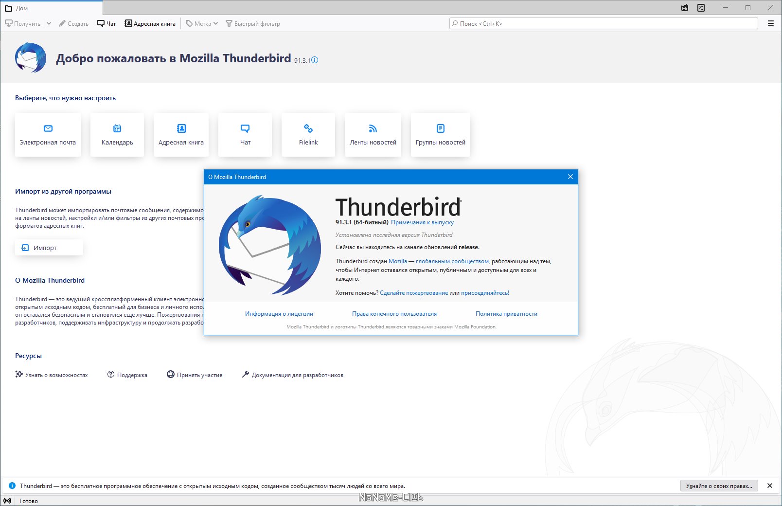 Mozilla Thunderbird 91.3.1 [Ru]