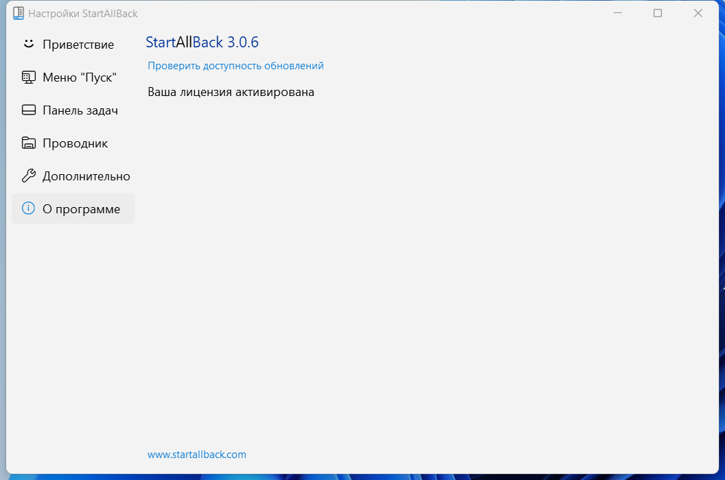 StartAllBack 3.0.6 StartIsBack++ 2.9.16 (2.9.1) StartIsBack + 1.7.6 RePack by KpoJIuK [Multi/Ru]