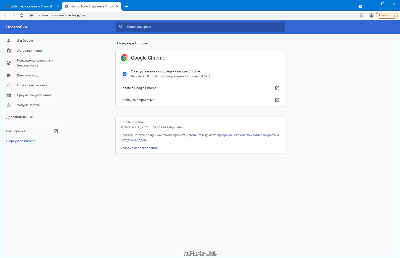 Google Chrome 96.0.4664.45 Stable + Enterprise [Multi/Ru]
